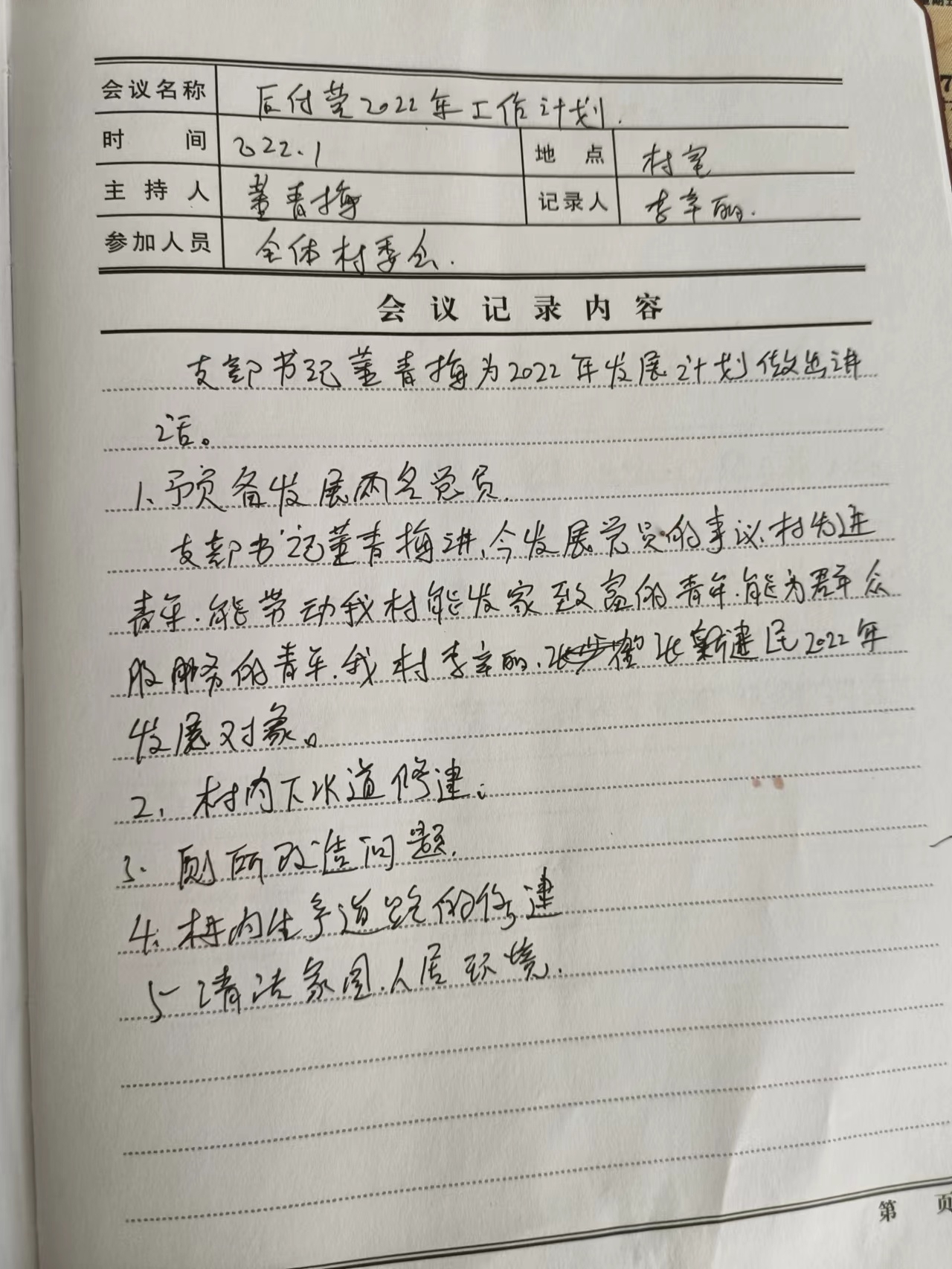 后付营工作计划.jpg