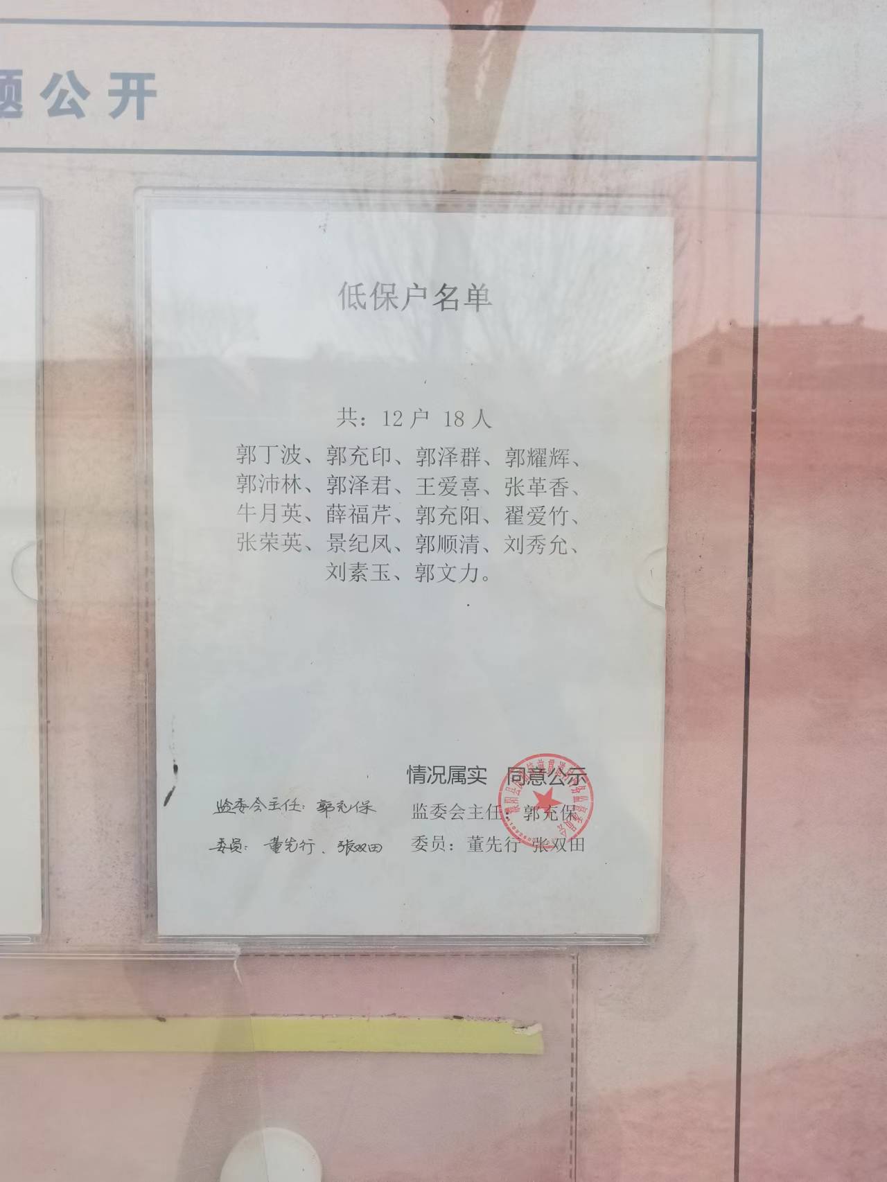 低保户名单.jpg