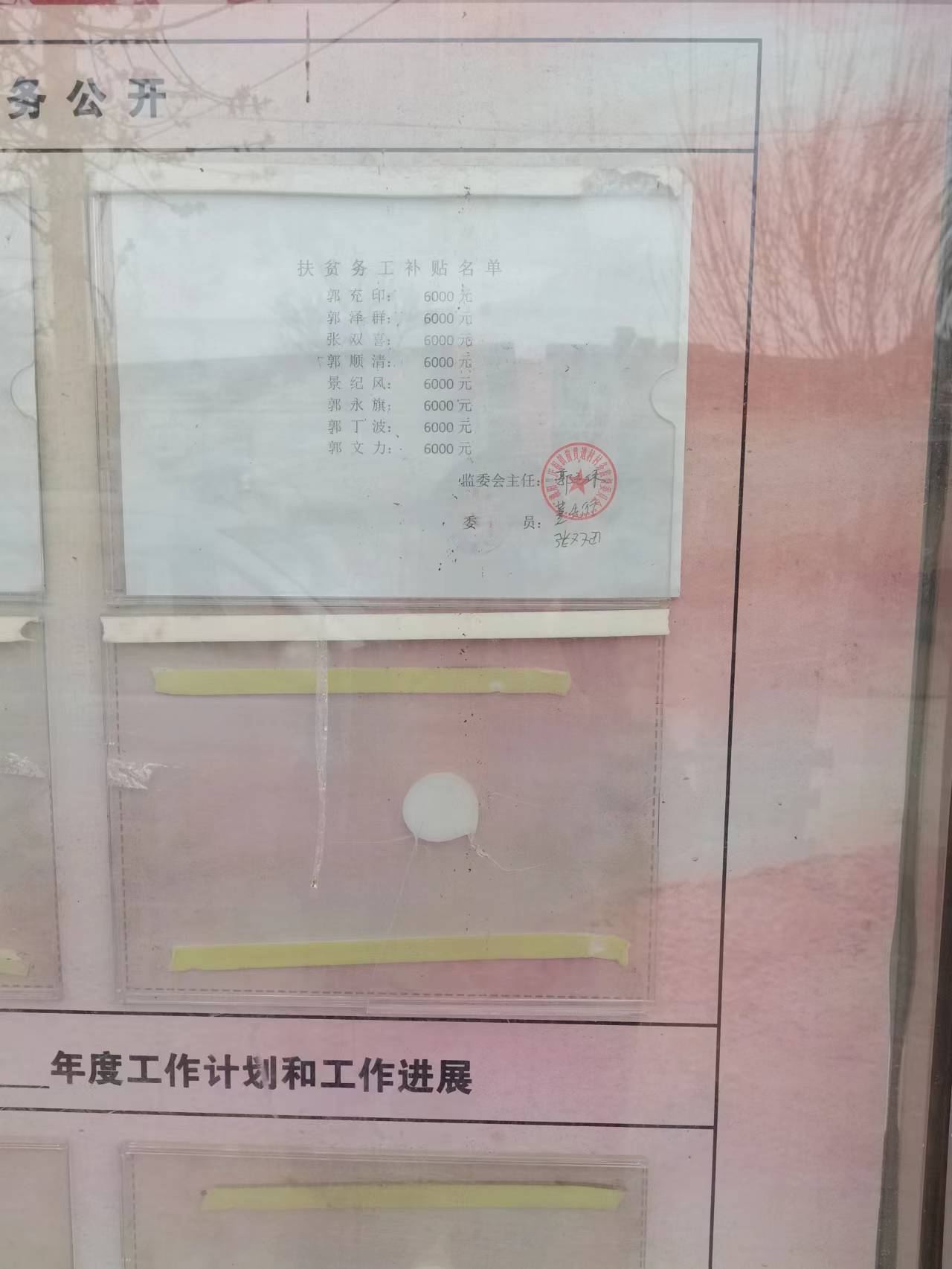 扶贫务工补贴公示.jpg