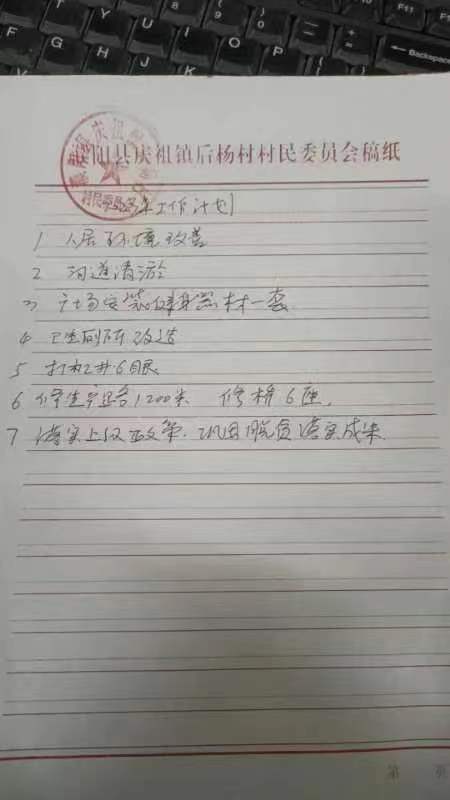 后杨村计划.jpg